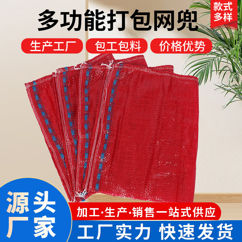 网袋洋葱玉米红薯塑料网眼袋蔬菜水果网兜包装袋编织袋加密束口袋