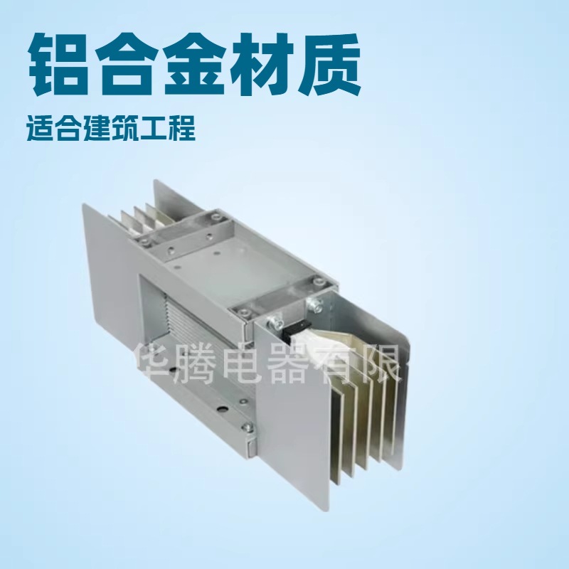 源头厂家销售密集型母线槽 空气型母线槽 铝合金母线槽