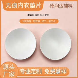 跨境新款胸垫辅料薄款透气瑜伽运动睡衣内衣罩杯圆形无痕胸垫插片
