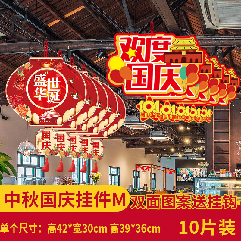 中秋節の国慶節にデパートの店舗シーンを飾る雰囲気のペンダント店内に旗を掲げた創意的な吊り下げ装飾品|undefined