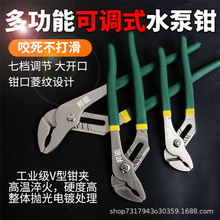 厂家现货量大从优大开口扳手家用卫浴可调式大力钳管道水泵钳