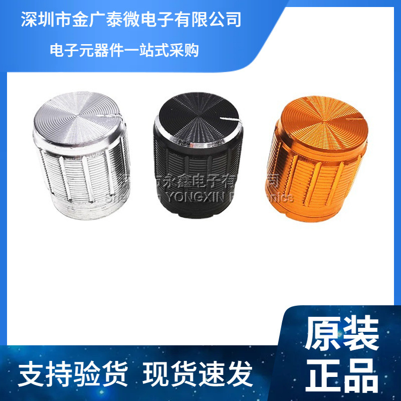 15*17 铝合金电位器旋钮 适合6MM直径梅花柄电位器 金属旋转开关
