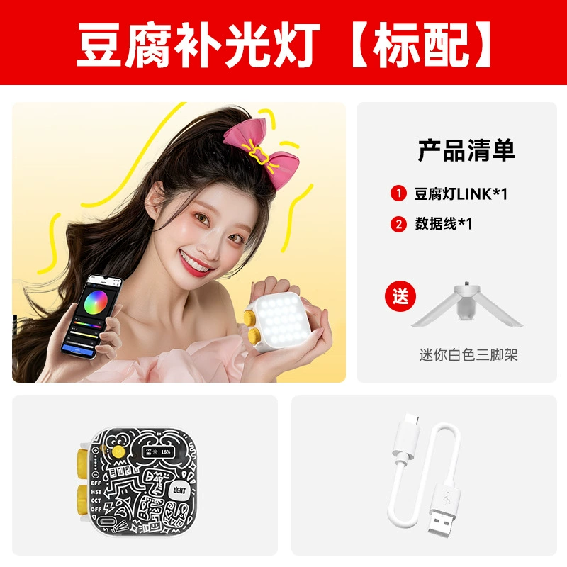 Портативный RGB наполняющий свет SIDANDE Tofu Lantern, магнитный, 21 режим света, для смартфона