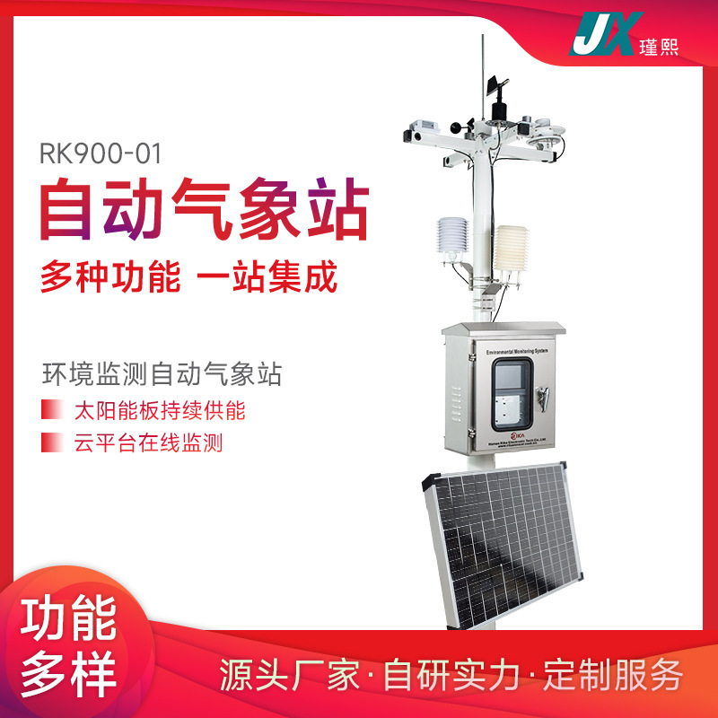 智慧农业自动气象站 太阳能供电无线数据传输环境监测设备