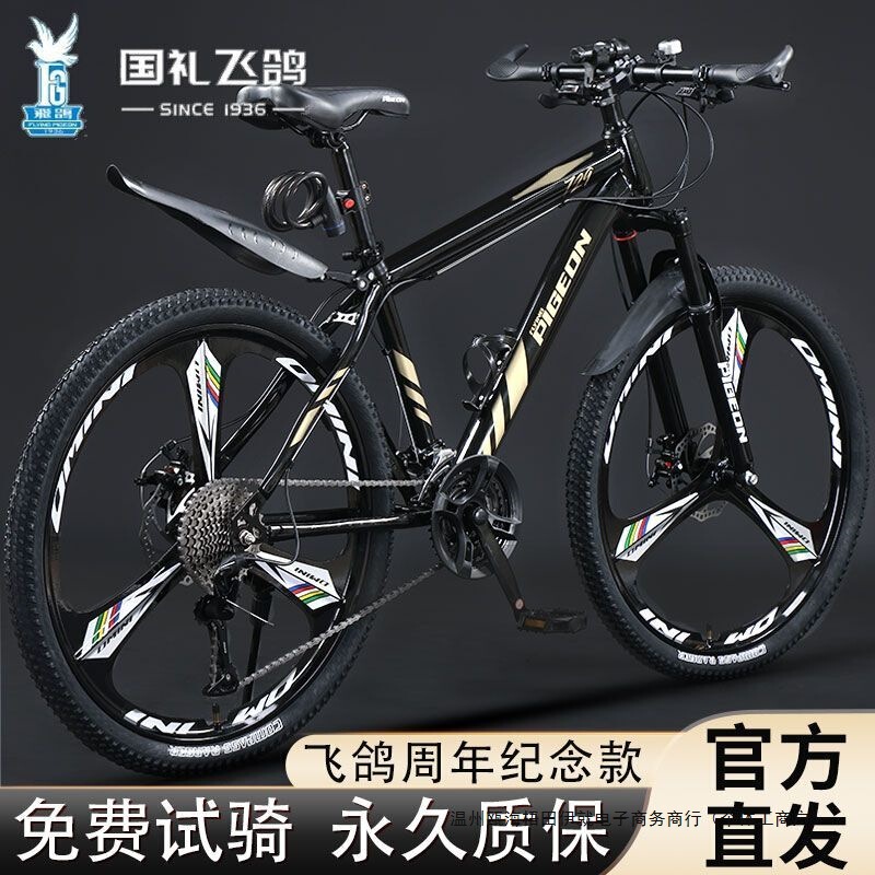 Flying Pigeon Bicycle Flagship Store Mountain Bike Men's Variable Speed ​​Off-Road Bicycle Female Teenagers Middle School Students Racing