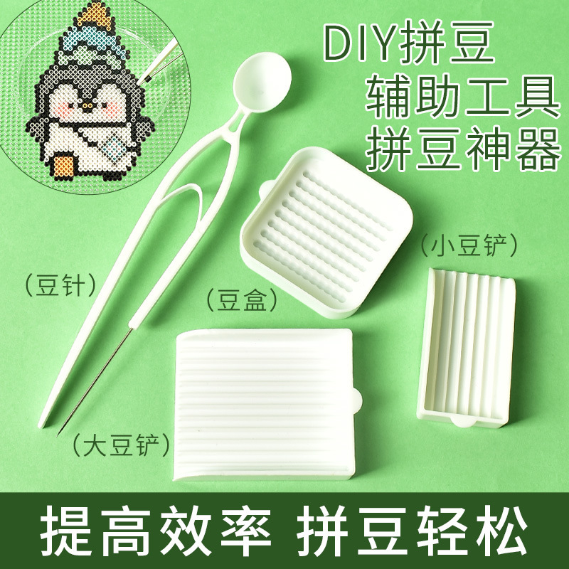 拼豆神器专用小豆6mm小豆铲辅助工具针豆盒辅助专用豆笔铲2豆江西