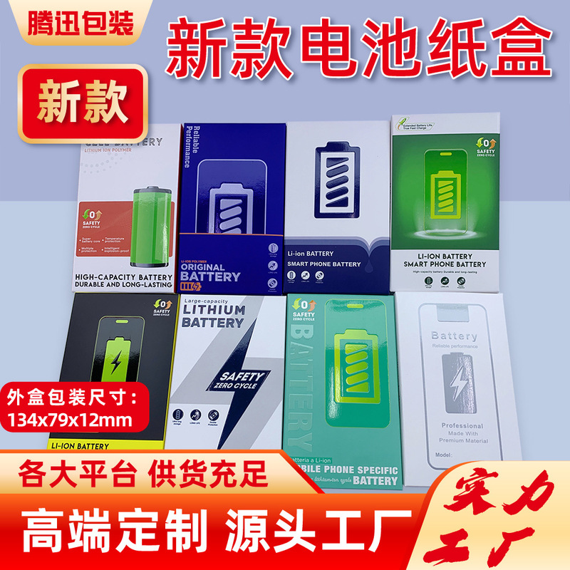 Mobile Phone Battery Packaging Box Apple Battery Carton Packaging Blister Holder Neutral Mobile Phone Battery Carton Various Models