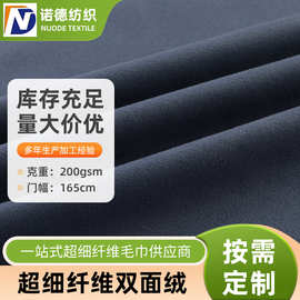 厂家现货彩色超细纤维双面绒  涤锦面料 速干毛巾沙滩巾面料