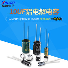 10UF ֱ���X늽���ݸ��l����16v/25/50/63/400V �NƬ늽����SMD