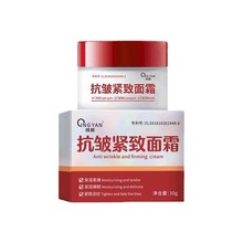 倾颜抗皱紧致面霜30g 一件代发/批发