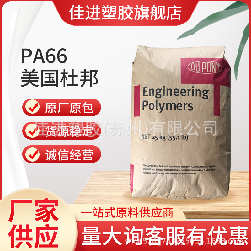 PA66 美国杜邦 70G30HSLR 本色加玻纤30尼龙颗粒 耐高温 耐磨 高