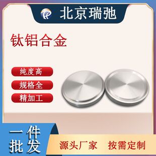 ��X�Ͻ� Ti50Al50 at% ����99.8% �R��в� �Ͻ�߼���X�в�