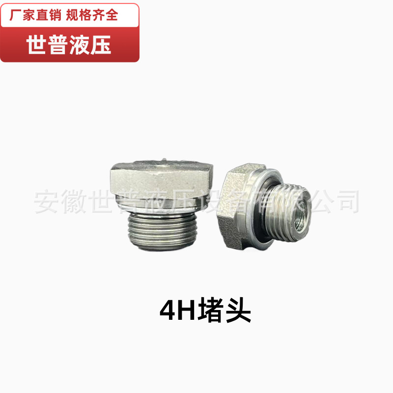 4H公制外螺纹轻系列堵头ISO 6149-3