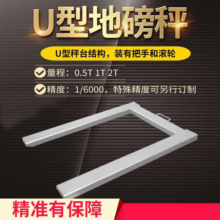 亚津0.5-2T不锈钢电子磅移动带轮子磅秤U型地磅托板秤电子秤