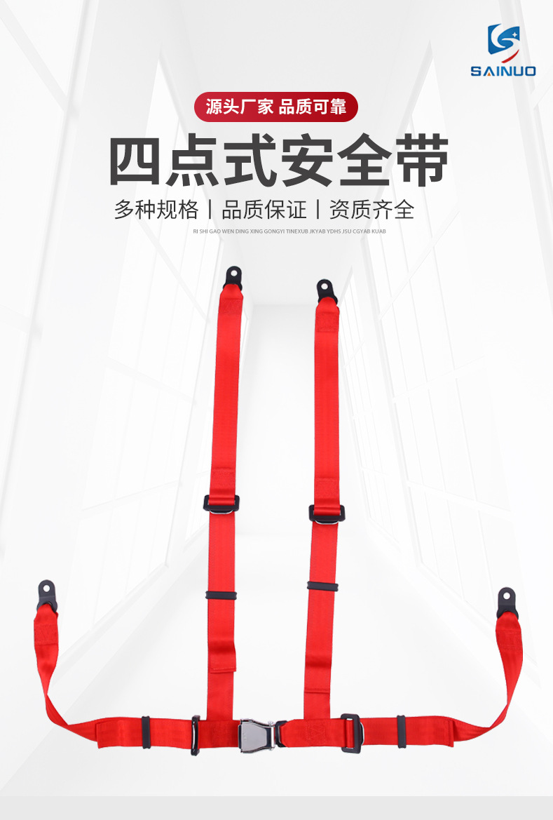 四点式安全带卡丁车赛车安全带座椅安全带保险带