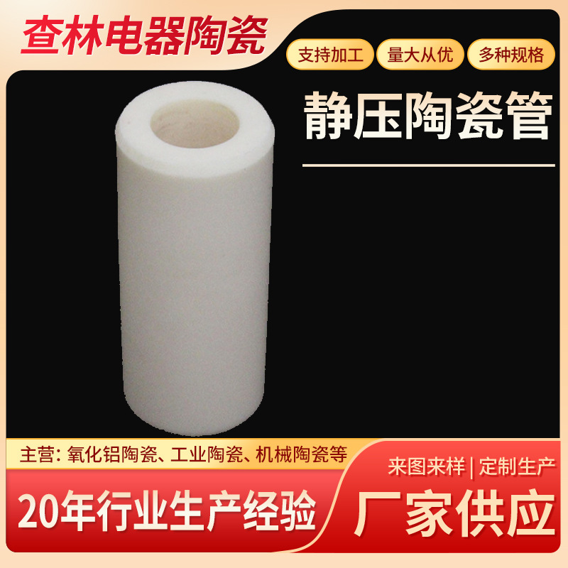 氧化锆陶瓷管 陶瓷套管 等静压陶瓷管 陶瓷轴套