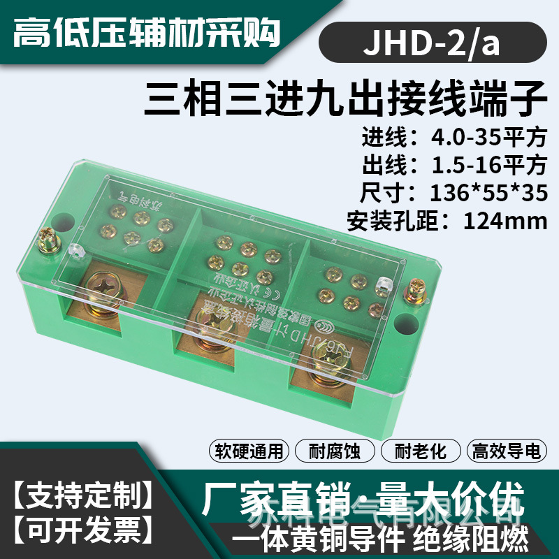 接线盒端子FJ6/JHD-3三相九户电源分线电表箱150A并线器苏科正品