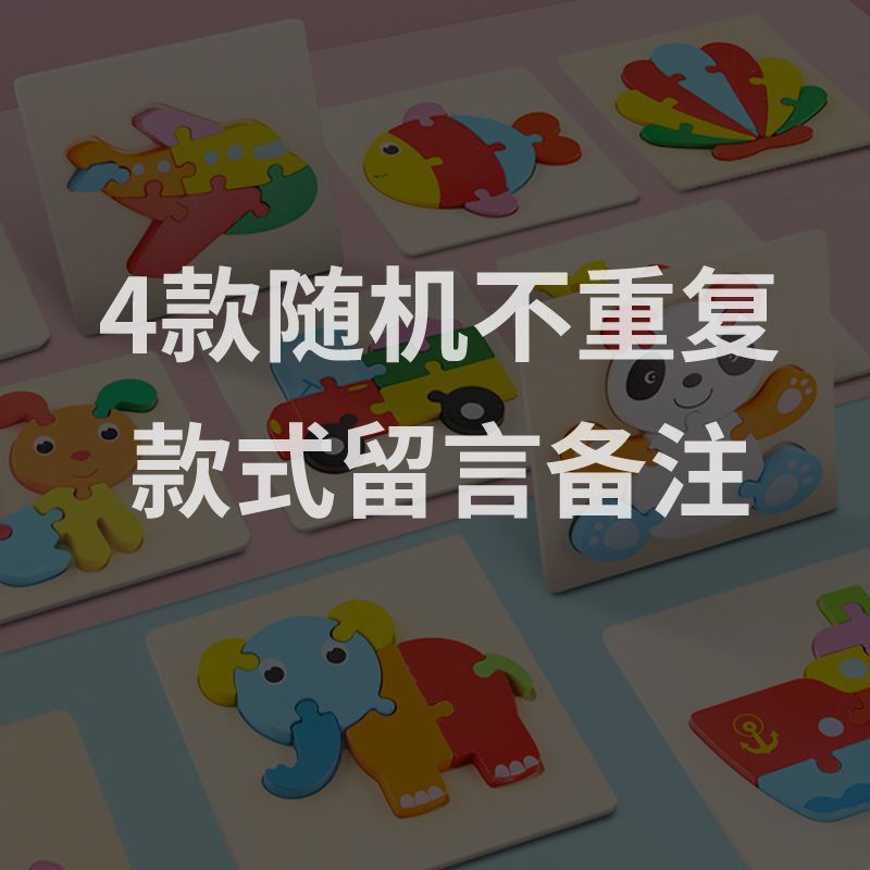 Rompecabezas para niños desarrollo de inteligencia educación temprana 3D de madera tridimensional bebé 1-2 años medio niños y niñas 6 juguetes educativos