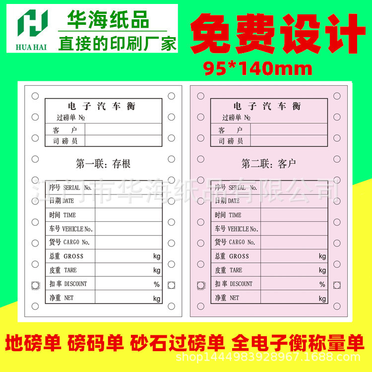 四联货物计量单物资称重单印刷241*140MM石场地磅单生产
