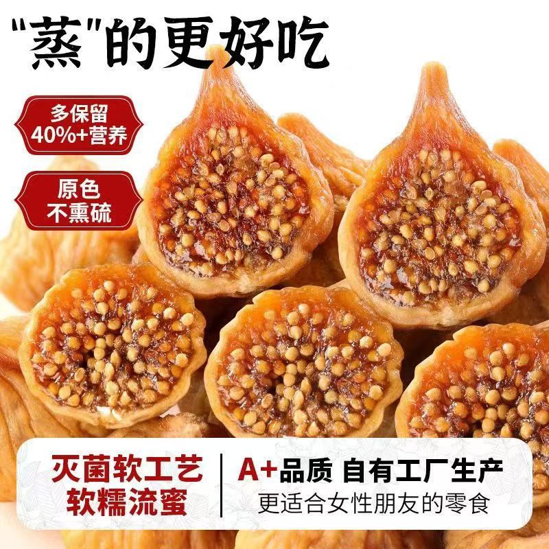 代发三蒸三晒软蜜无花果干特产软糯孕妇零食三蒸三晒无花果批发|undefined
