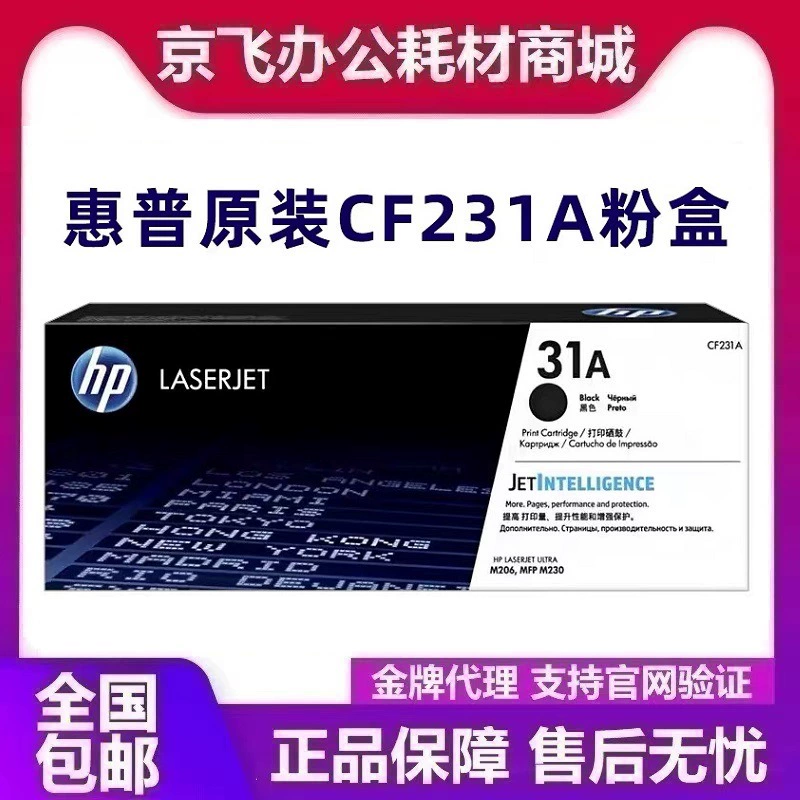 HP, оригинальный банка хранения, принтер, картридж, 231A, 232A