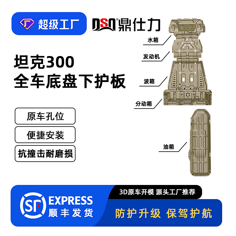 23-24 만리장성 탱크 300 도시 판 탱크 500 섀시 가드 플레이트 원래 자동차 구멍에 적용 가능 설치