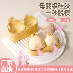 シリカゲルの子供のチーズの棒の模型のアイスクリームの鋳型は膜を脱ぐことができます。