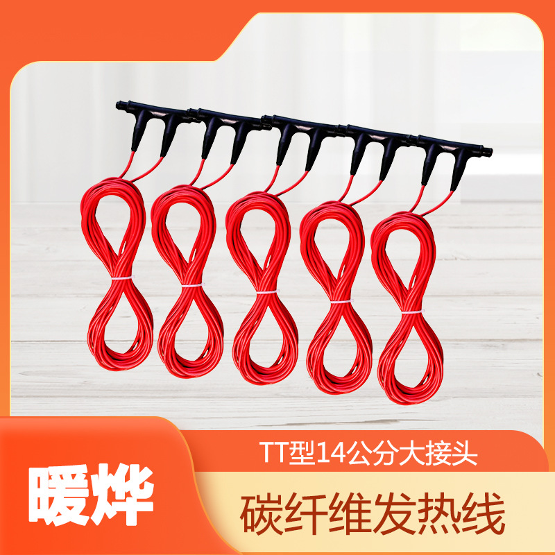 电地暖 发热线缆 热量可调控 农村安装电采暖 暖烨 厂家直发