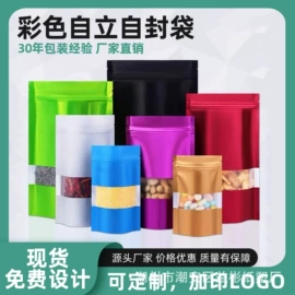 塑料食品袋;休闲食品包装;塑料自立袋