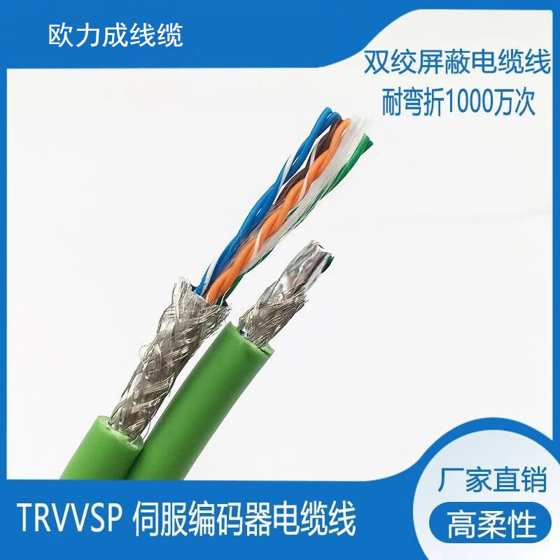 编码器连接线TRVVSP双绞屏蔽高柔性电缆线 4 6 8 10 12 14  16芯