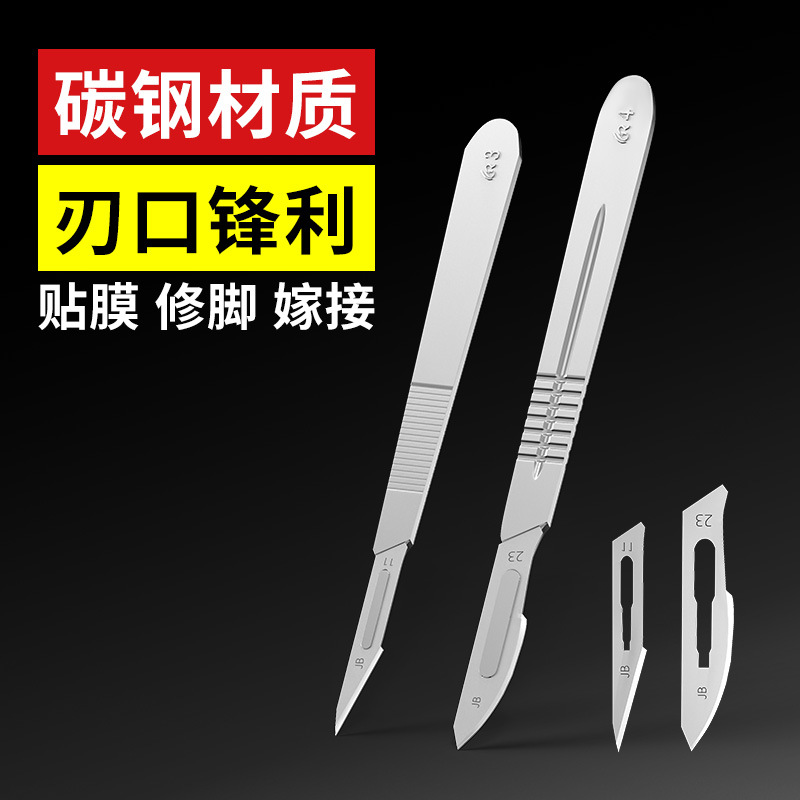 不锈钢刀手术3/4号刀柄11#23号刀片手机贴膜维修工具美工壁纸刻刀
