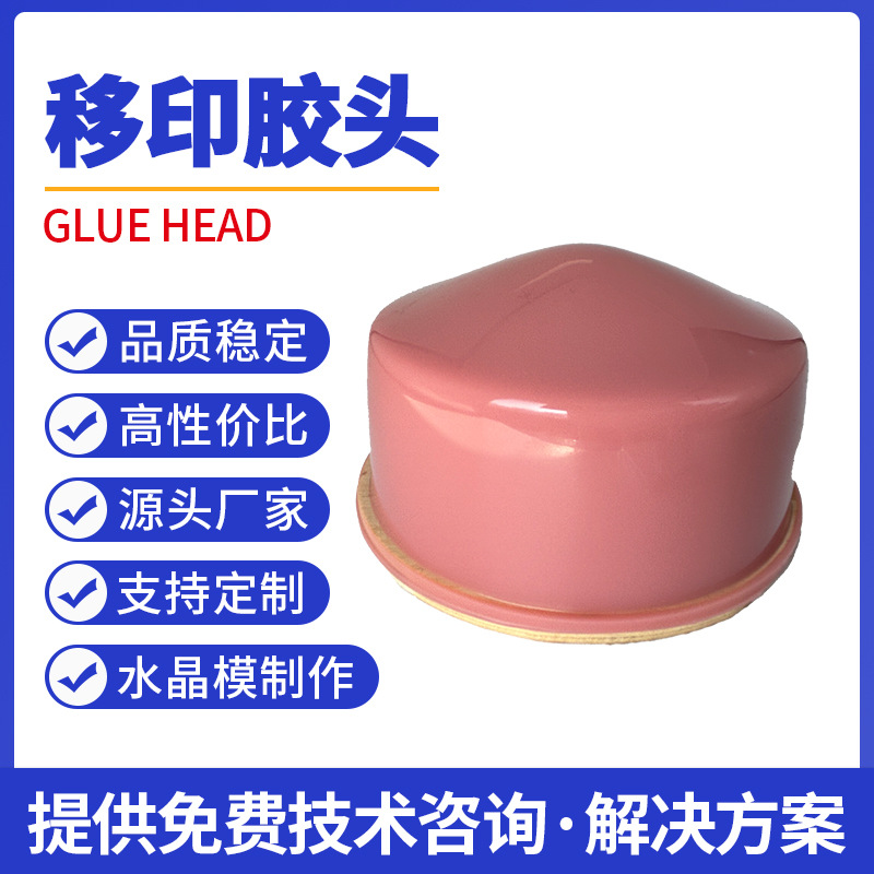 超软空心移印胶头圆形东莞凤岗清溪印刷直径105*75盔车轮图文