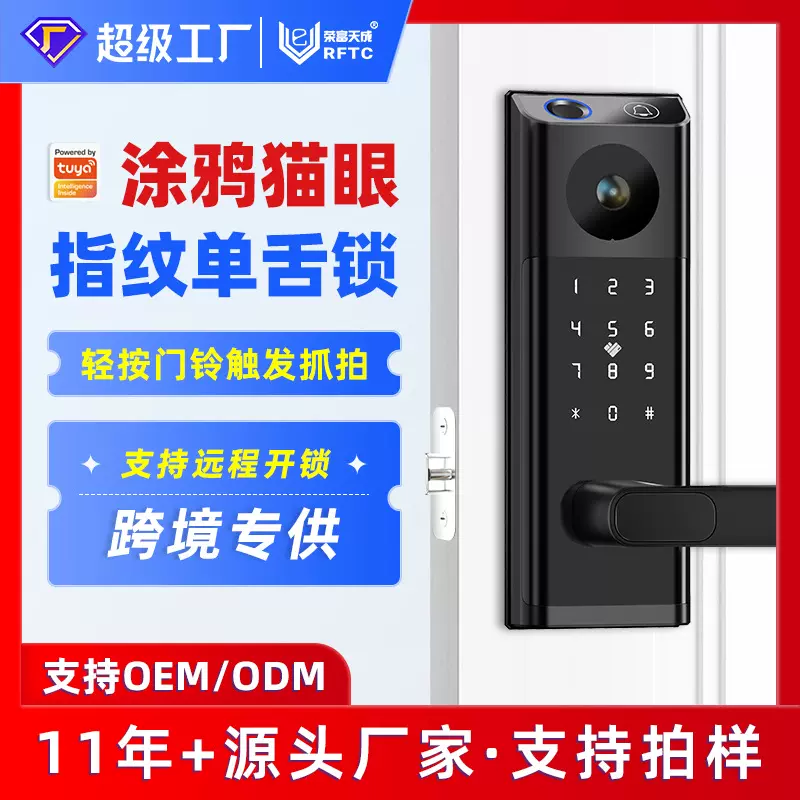 美标跨境外贸猫眼涂鸦WIFI指纹锁木门免开孔单舌智能门锁厂家直销