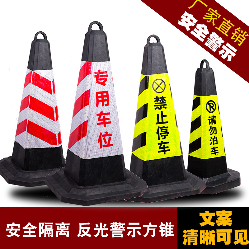 駐車禁止交通工事安全道路立式警告標識反射錐雪餅桶駐車場道路