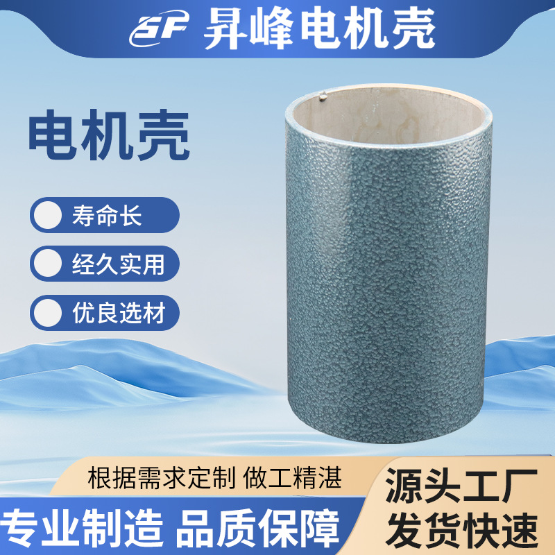 厂家生产45电机壳 多种型号电机外壳 钢管电机壳 直流电机筒