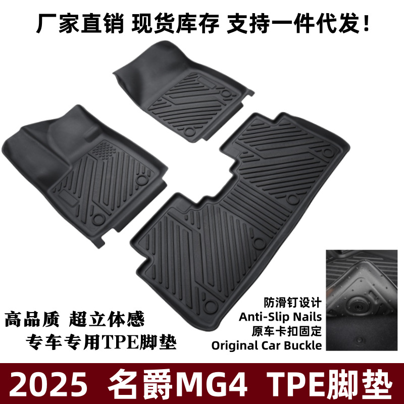Suitable for 25 Mg Mg4 Floor Mats, Anti-Scratch, Wear-Resistant, Non-Slip, Easy to Manage, Environmentally Friendly Tpe Mg Mg4 Car Floor Mats