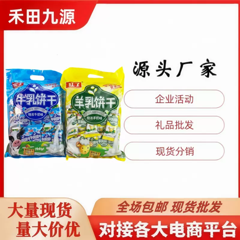 厂家直销羊乳饼干牛乳饼干韧性饼干早餐搭配休闲零食会销批发