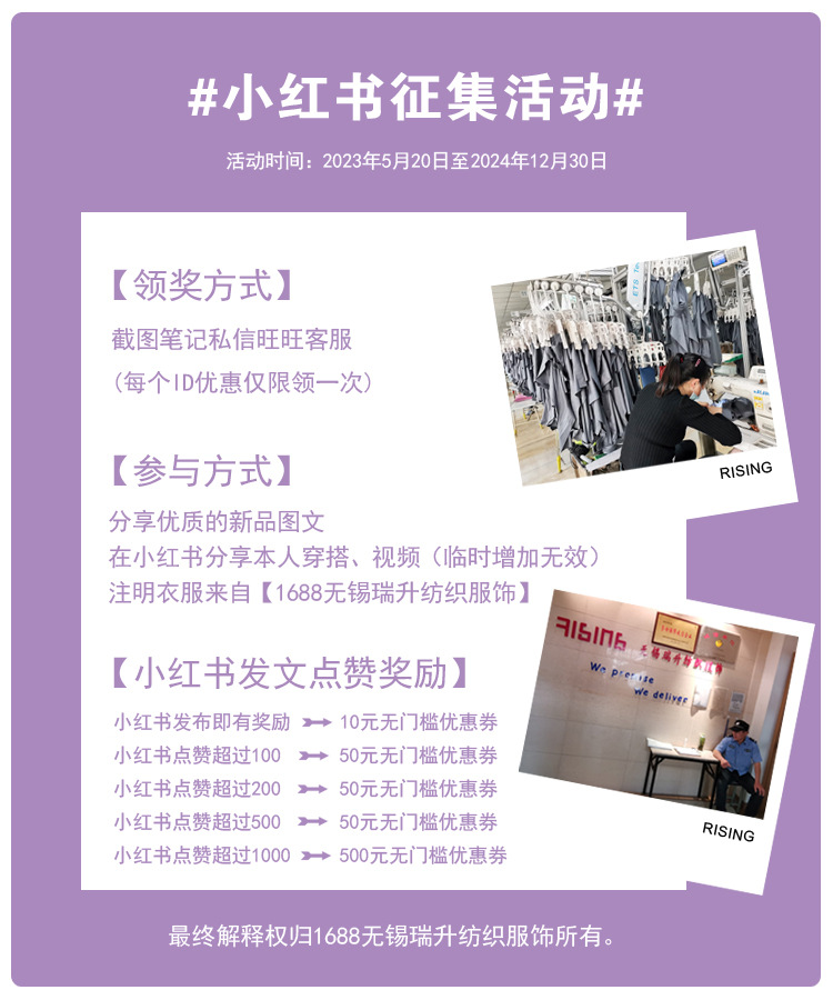 小红书收集活动