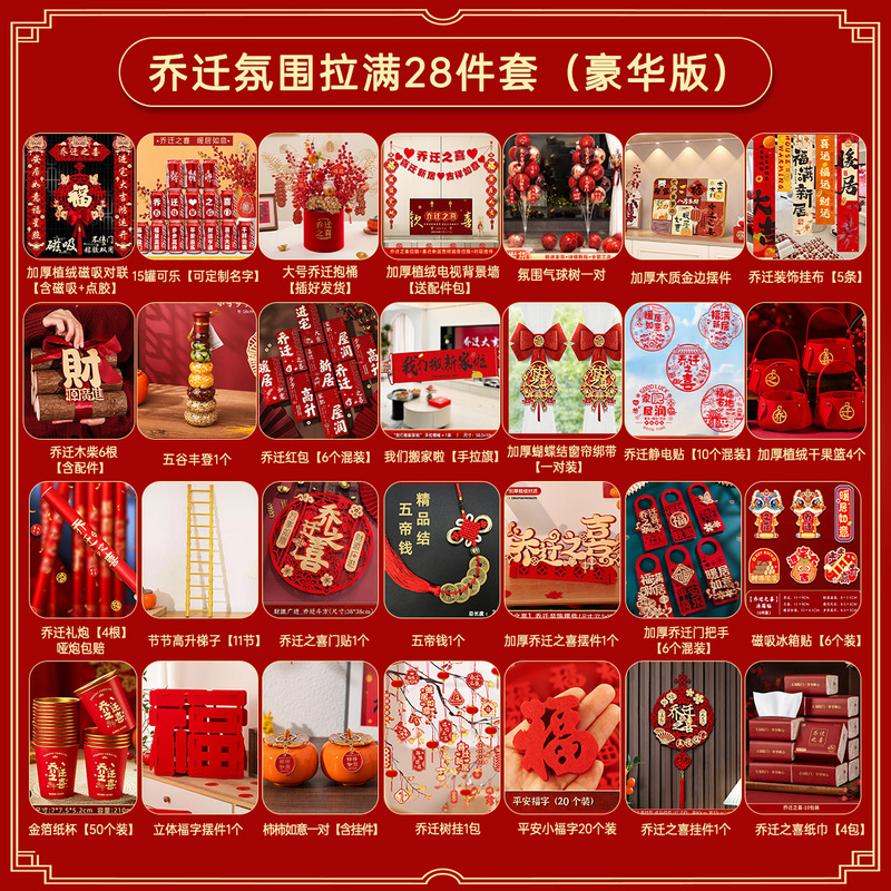 新築祝いの装飾、新しい家の装飾、新しい家の引っ越しセレモニー用品、ギフトセット、2025年コンプリートセット|undefined