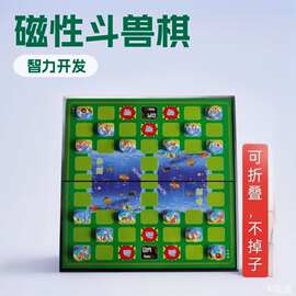 斗兽棋批发直播优选磁性磁石可折叠棋盘儿童学生益智直播选斗兽棋