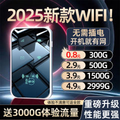 随身wifi新款智能随身wifi6无线网无需插电出租屋户外移动路由器