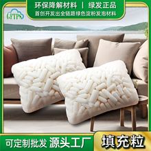 抱枕U型枕懒人沙发玩具生物降解填充粒淀粉发泡粒泡沫粒填充神器