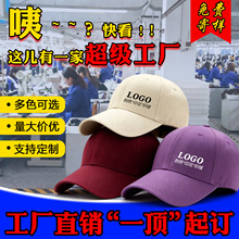 棒球帽子定制logo刺绣秋冬季志愿者户外旅游鸭舌广告帽定做印字男