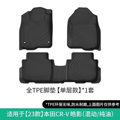 Suitable for 18-25 Honda Cr-V Car Floor Mats, Seat Back Mats, All-Weather Tpe Floor Mats, Trunk Mats (Modelə uyğun ayaqaltı) - 23-models-of-cr-v-haoying-single-layer-hybridpure-oil-floor-mats-w230000269