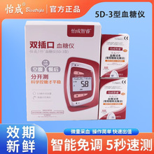 怡成血糖仪5D-3型血糖试纸怡成睿智血糖仪器药房同款糖尿病测血糖