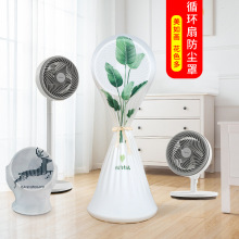 美如画空气循环扇罩防尘罩迷你小台式落地扇罩空气对流电风扇罩套