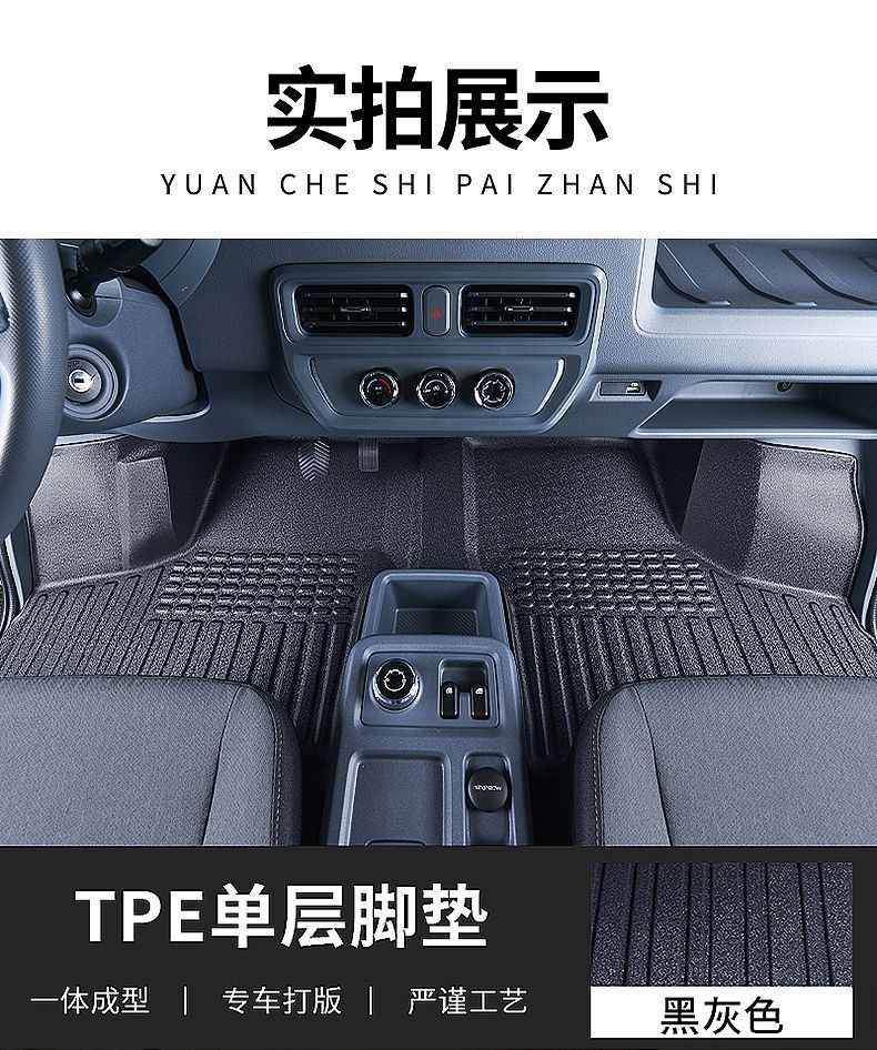 Suitable for Wuling Yangguang Tpe Floor Mats, 2024 Yangguang Window-Sealed Passenger and Cargo New Energy Ev Front-Row Special Floor Mats, Wear-Resistant