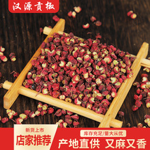 四川汉源大红袍花椒500克大料可磨粉特麻火锅米线调味品现货食用