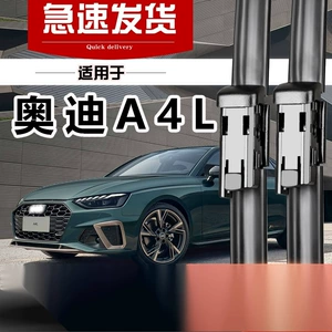 Suitable for Audi A4L Wipers, Suitable for 18 Models of Strip Boneless Silent 09-24 Travel 16 Years High-Definition Wiper Blades