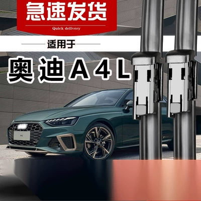 Suitable for Audi A4L Wipers, Suitable for 18 Models of Strip Boneless Silent 09-24 Travel 16 Years High-Definition Wiper Blades (Wiper)